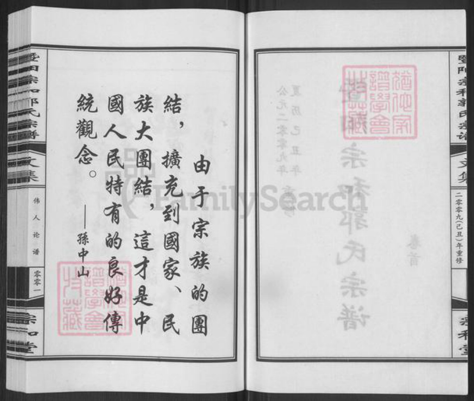 浙江省绍兴诸暨市郭氏宗和堂族谱-暨阳宗和郭氏宗谱.pdf电子版插图2