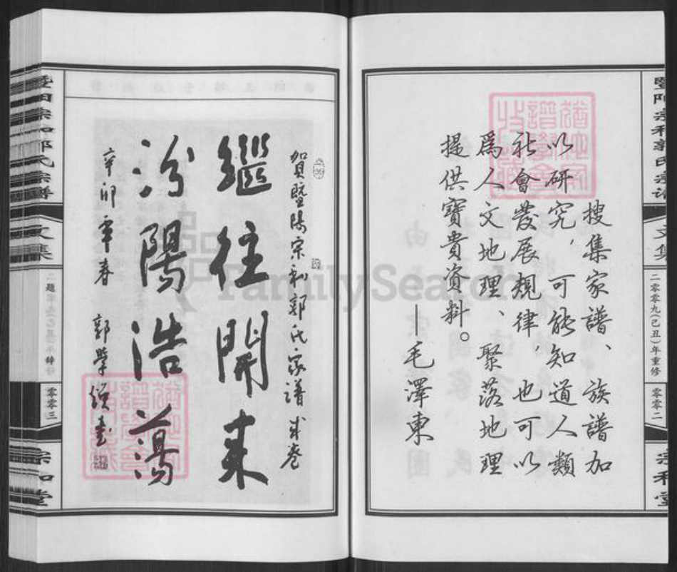 浙江省绍兴诸暨市郭氏宗和堂族谱-暨阳宗和郭氏宗谱.pdf电子版插图3