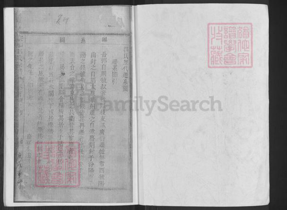 浙江省绍兴诸暨市枫桥镇郭氏族谱-宗和郭氏宗谱.pdf电子版插图1