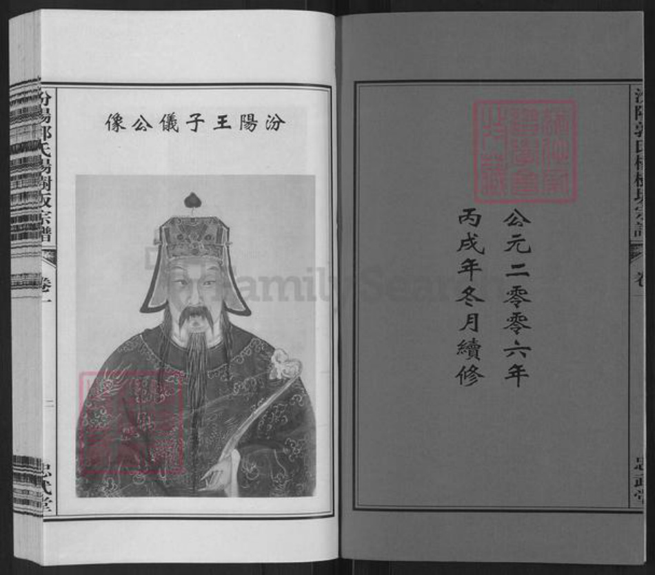 浙江省绍兴诸暨市郭氏忠武堂族谱-汾阳郭氏杨树坂续修谱.pdf电子版插图2