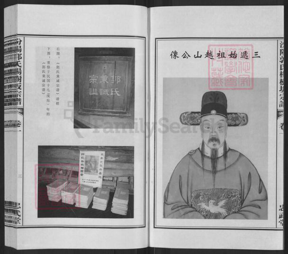 浙江省绍兴诸暨市郭氏忠武堂族谱-汾阳郭氏杨树坂续修谱.pdf电子版插图3