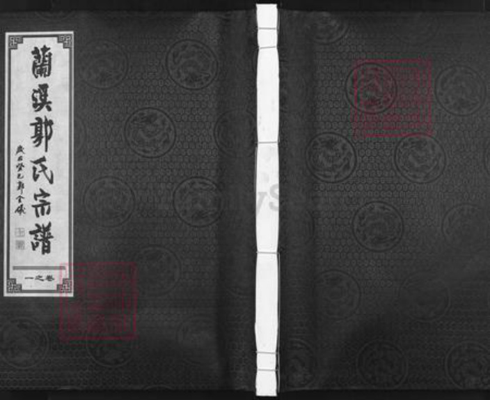 浙江省金华市兰溪市郭氏族谱-兰溪郭氏宗谱.pdf电子版插图