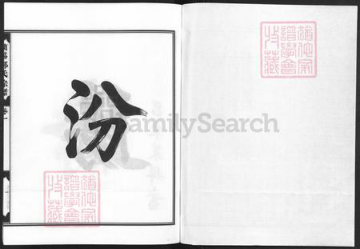 浙江省金华市兰溪市郭氏族谱-兰溪郭氏宗谱.pdf电子版插图1