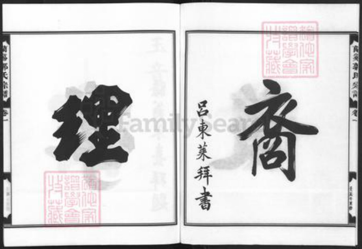 浙江省金华市兰溪市郭氏族谱-兰溪郭氏宗谱.pdf电子版插图3