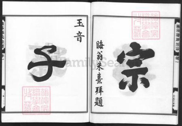 浙江省金华市兰溪市郭氏族谱-兰溪郭氏宗谱.pdf电子版插图5