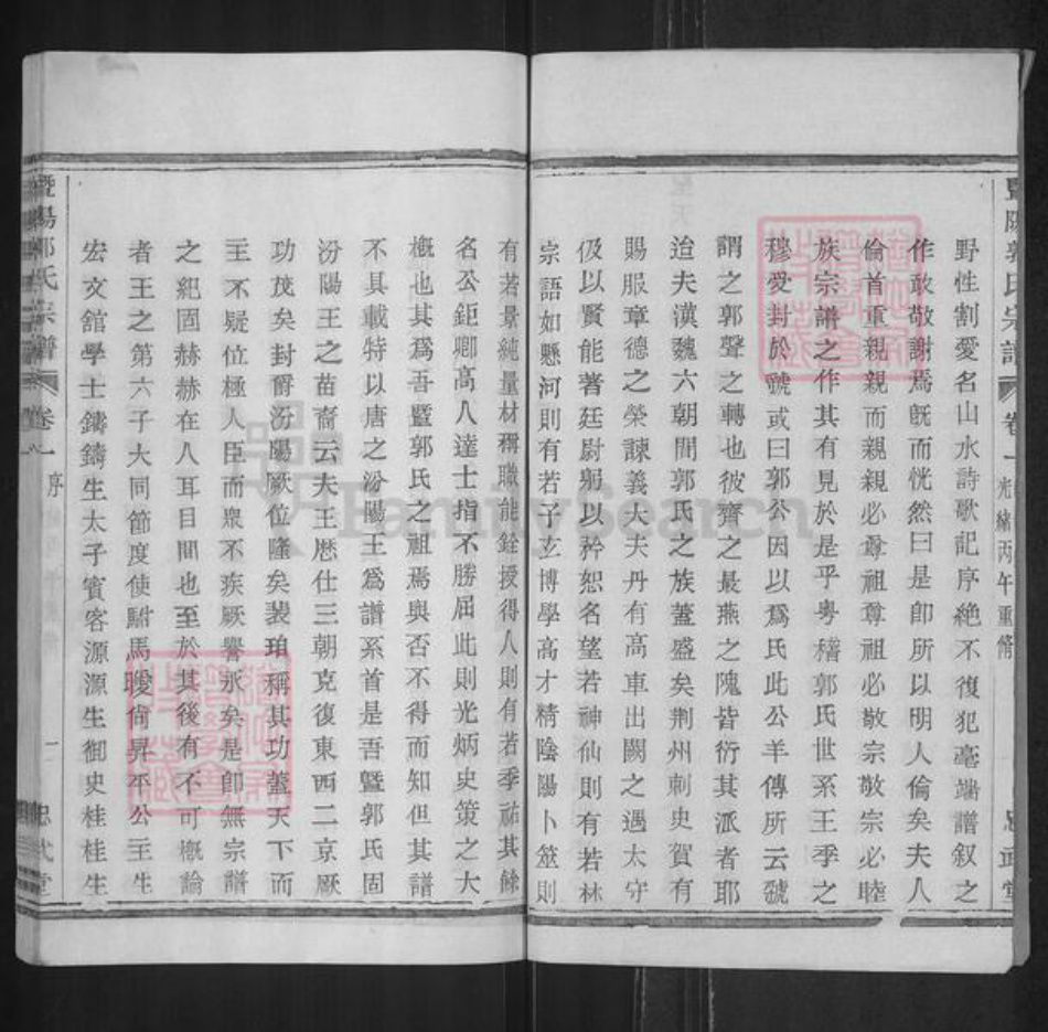 浙江省绍兴诸暨市暨阳街道郭氏忠武堂族谱-暨阳郭氏宗谱.pdf电子版插图2