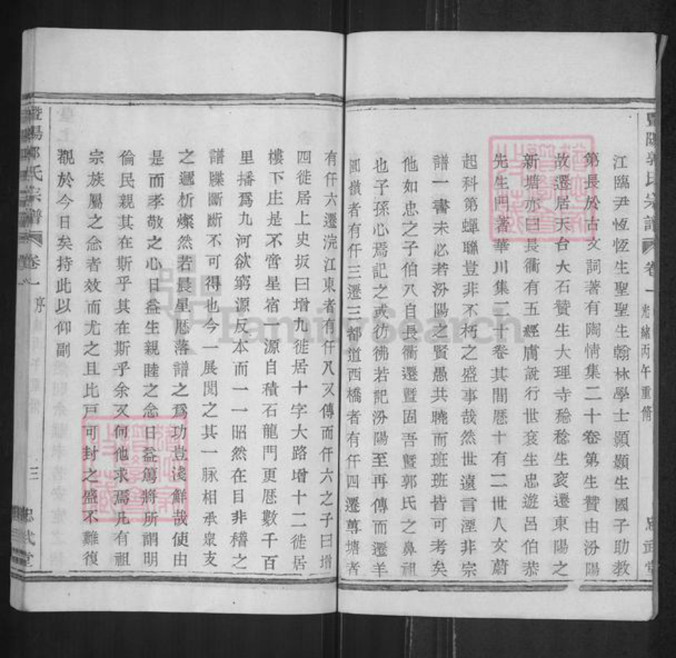 浙江省绍兴诸暨市暨阳街道郭氏忠武堂族谱-暨阳郭氏宗谱.pdf电子版插图3