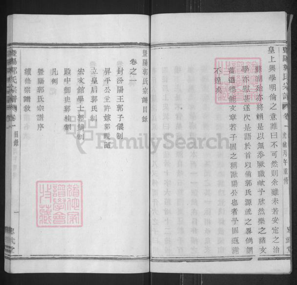 浙江省绍兴诸暨市暨阳街道郭氏忠武堂族谱-暨阳郭氏宗谱.pdf电子版插图4