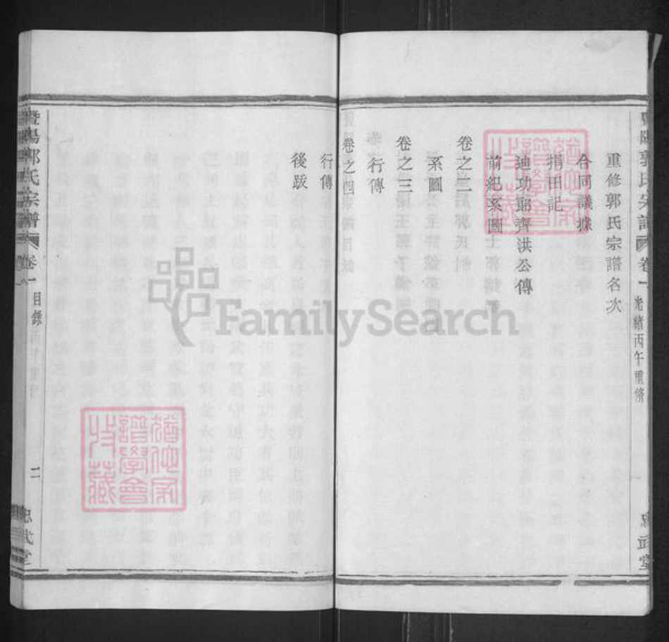 浙江省绍兴诸暨市暨阳街道郭氏忠武堂族谱-暨阳郭氏宗谱.pdf电子版插图5