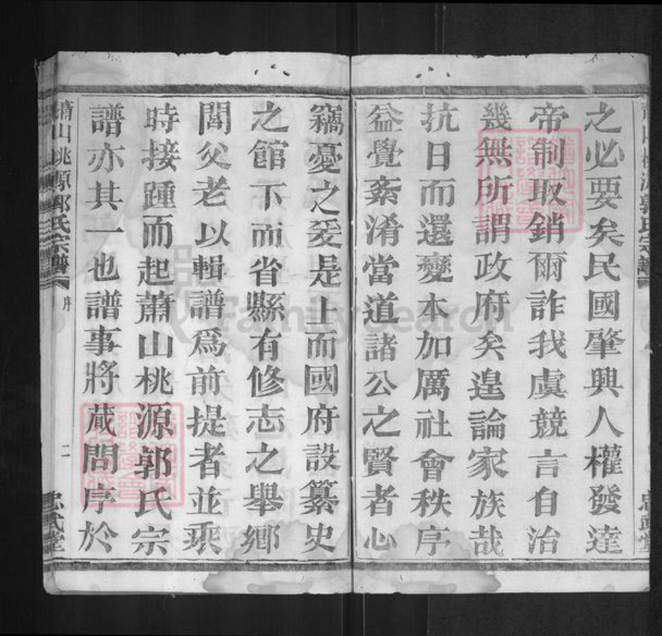 浙江省杭州市萧山区萧山郭氏忠武堂族谱-萧邑桃源郭氏宗谱.pdf电子版插图2