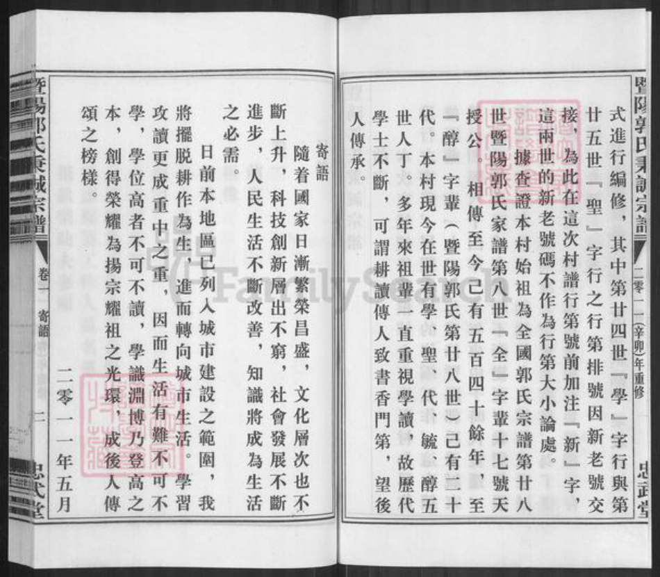 浙江省绍兴诸暨市暨阳街道郭氏忠武堂族谱-暨阳郭氏秉诚宗谱.pdf电子版插图2