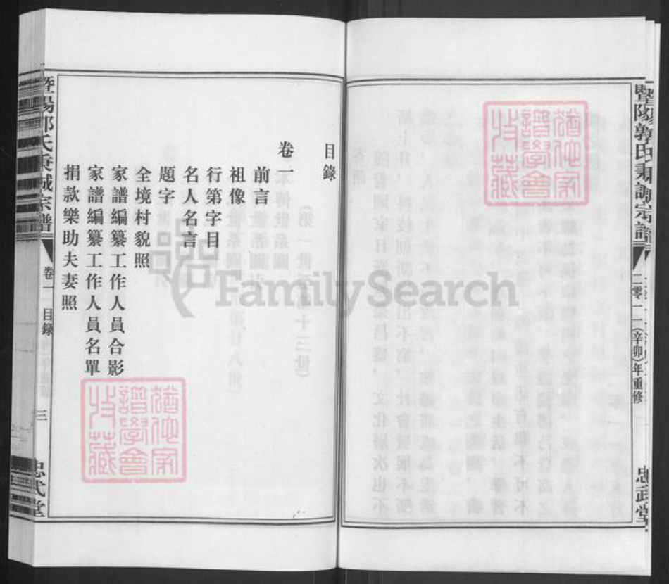 浙江省绍兴诸暨市暨阳街道郭氏忠武堂族谱-暨阳郭氏秉诚宗谱.pdf电子版插图3
