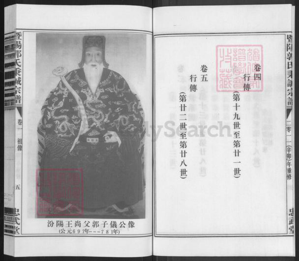 浙江省绍兴诸暨市暨阳街道郭氏忠武堂族谱-暨阳郭氏秉诚宗谱.pdf电子版插图5