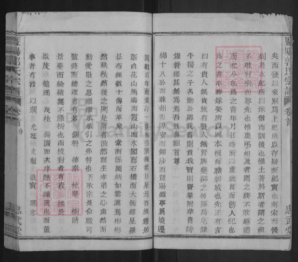 浙江省绍兴诸暨市直端口郭氏忠武堂族谱-暨阳郭氏宗谱.pdf电子版插图2