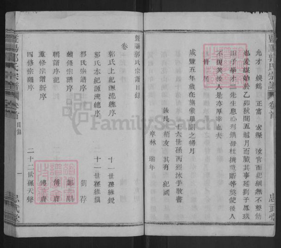 浙江省绍兴诸暨市直端口郭氏忠武堂族谱-暨阳郭氏宗谱.pdf电子版插图3
