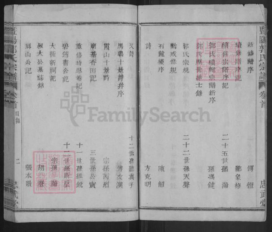 浙江省绍兴诸暨市直端口郭氏忠武堂族谱-暨阳郭氏宗谱.pdf电子版插图4