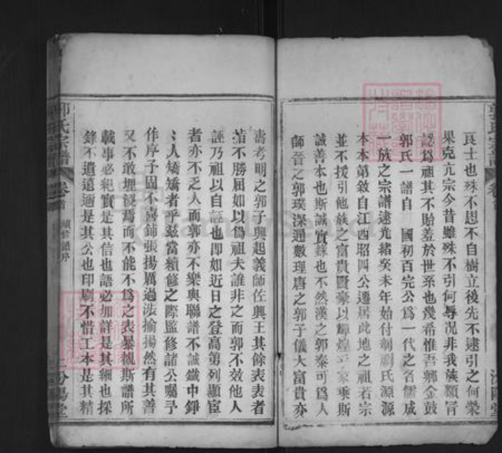 湖北省武汉市黄陂区郭氏汾阳堂族谱-郭氏宗谱.pdf电子版插图2