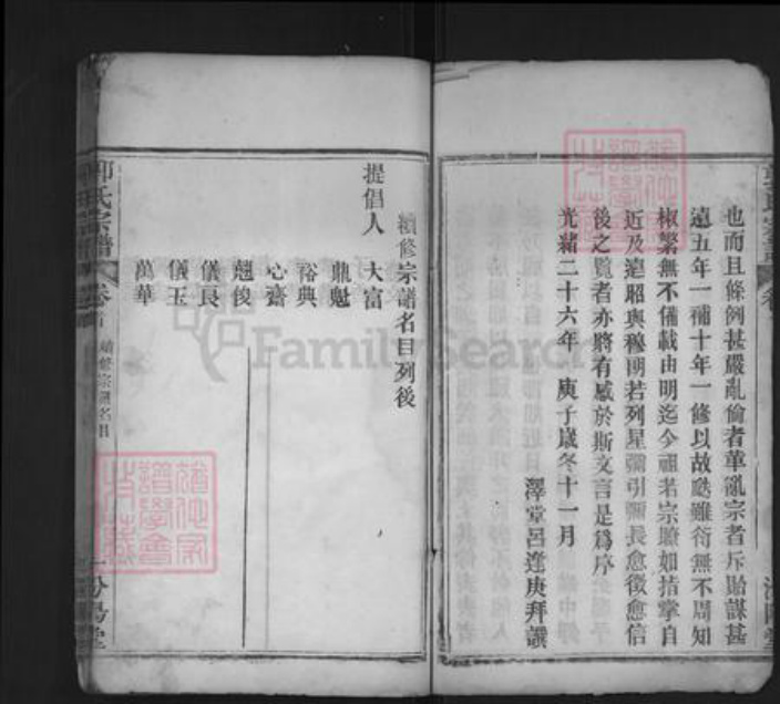 湖北省武汉市黄陂区郭氏汾阳堂族谱-郭氏宗谱.pdf电子版插图3