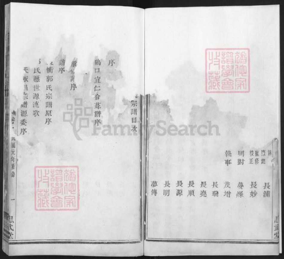 浙江省绍兴诸暨市诸暨郭氏忠武堂族谱-暨阳宜仁郭氏宗谱.pdf电子版插图3