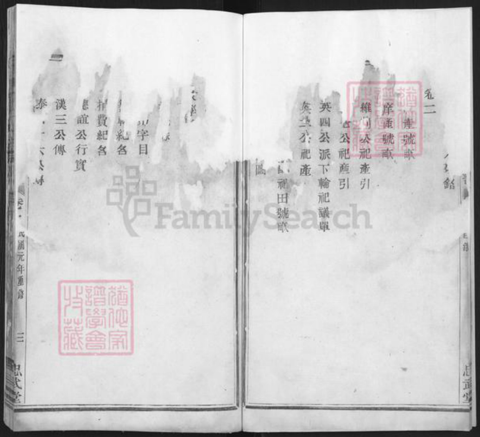 浙江省绍兴诸暨市诸暨郭氏忠武堂族谱-暨阳宜仁郭氏宗谱.pdf电子版插图5