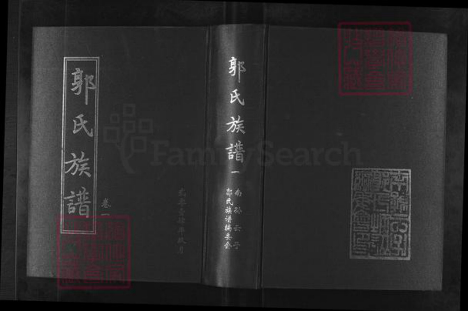 山东省潍坊市寿光市古城街道郭氏族谱-郭氏族谱.pdf电子版插图