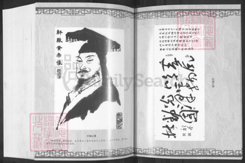 山东省潍坊市寿光市古城街道郭氏族谱-郭氏族谱.pdf电子版插图3
