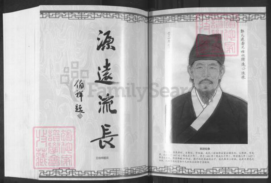 山东省潍坊市寿光市古城街道郭氏族谱-郭氏族谱.pdf电子版插图5
