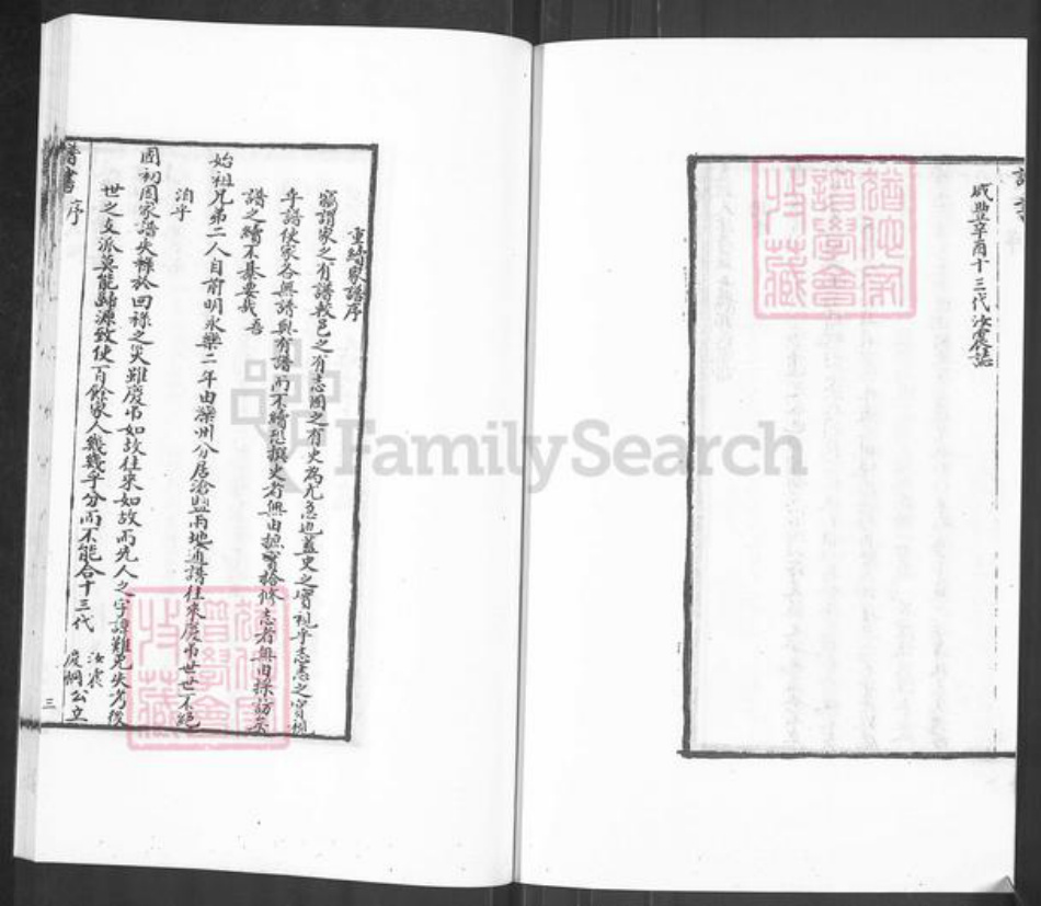河北省沧州盐山县郭氏万春堂族谱-郭氏家谱.pdf电子版插图4