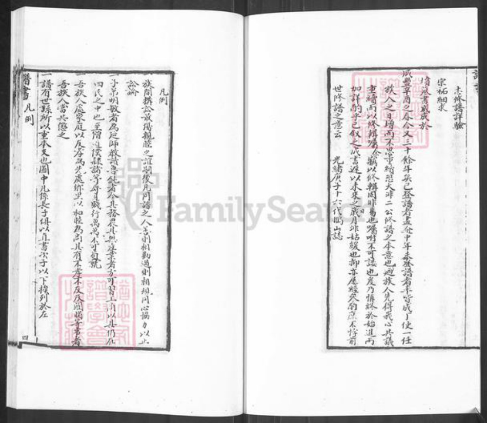 河北省沧州盐山县郭氏万春堂族谱-郭氏家谱.pdf电子版插图5