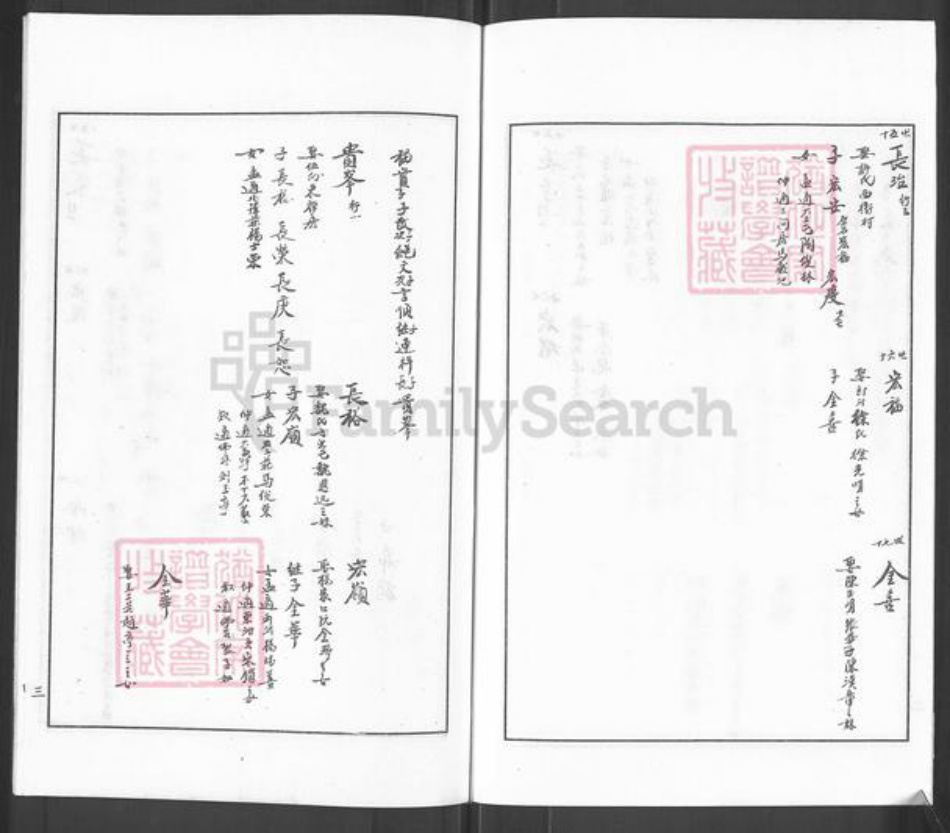 河北省沧州盐山县望树镇郭氏族谱-郭氏家谱.pdf电子版插图4