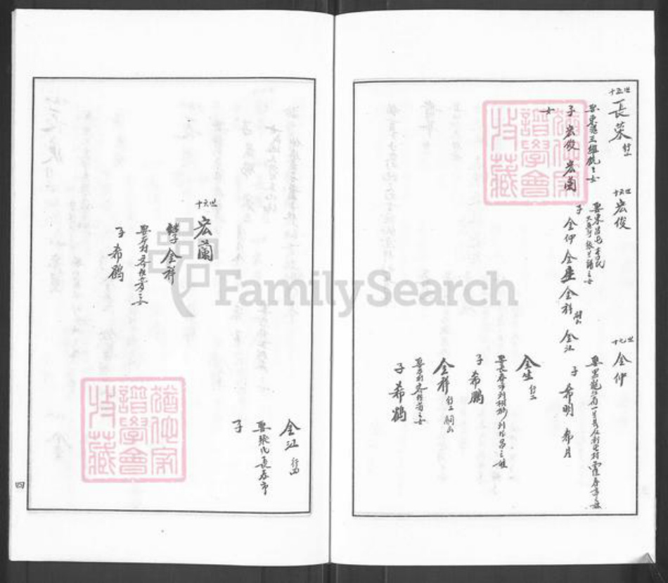 河北省沧州盐山县望树镇郭氏族谱-郭氏家谱.pdf电子版插图5
