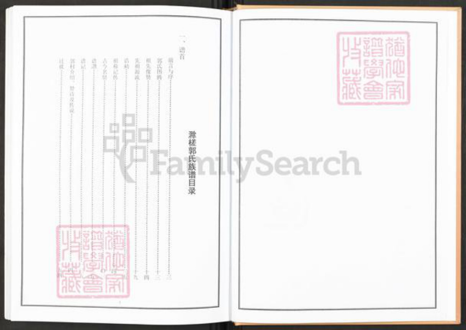 江西省南昌市南昌市辖区南昌郭氏报本堂族谱-滁槎郭氏族谱.pdf电子版插图3