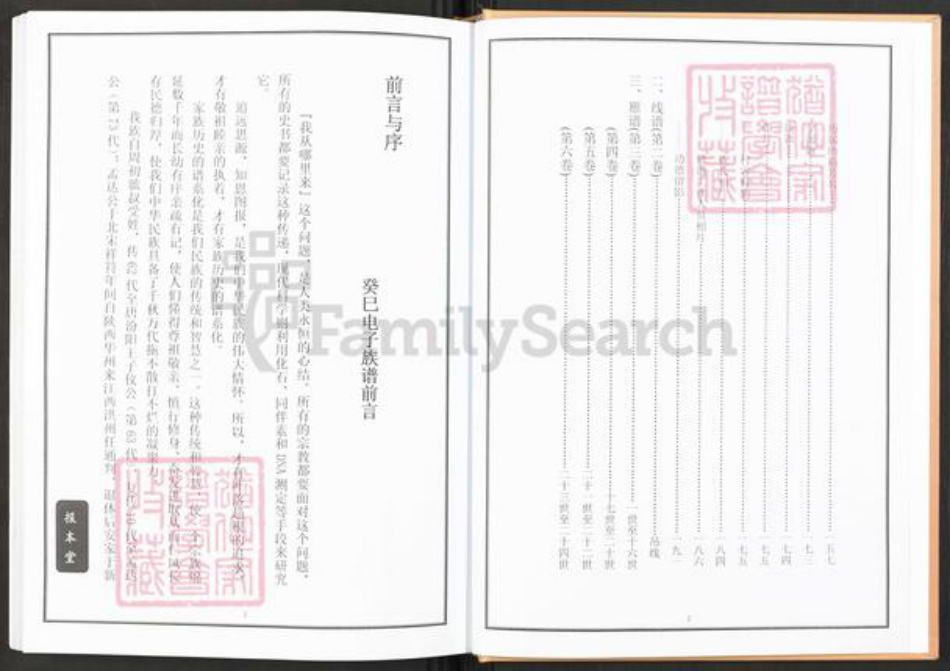 江西省南昌市南昌市辖区南昌郭氏报本堂族谱-滁槎郭氏族谱.pdf电子版插图4
