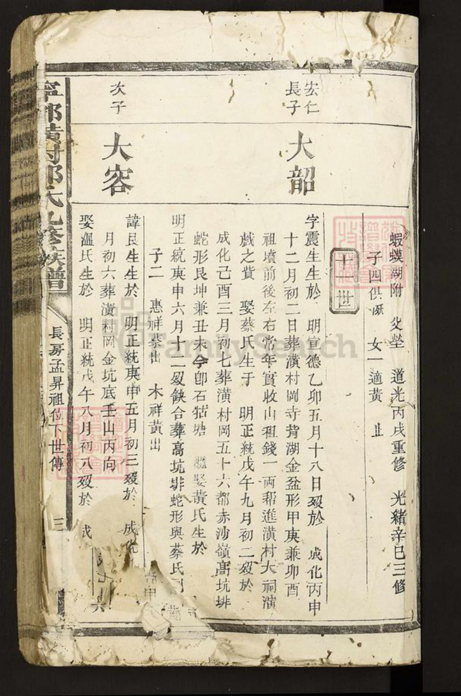 江西省赣州市宁都县郭氏族谱-宁都潢村郭氏九修族谱.pdf电子版插图1