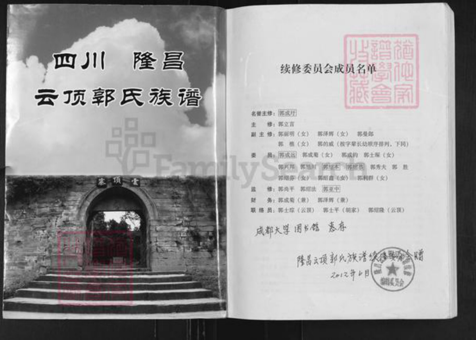 四川省内江市隆昌县云顶镇郭氏族谱-四川隆昌.云顶郭氏族谱.pdf电子版插图1