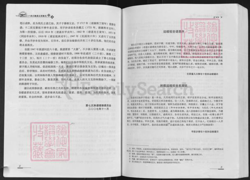 四川省内江市隆昌县云顶镇郭氏族谱-四川隆昌.云顶郭氏族谱.pdf电子版插图4