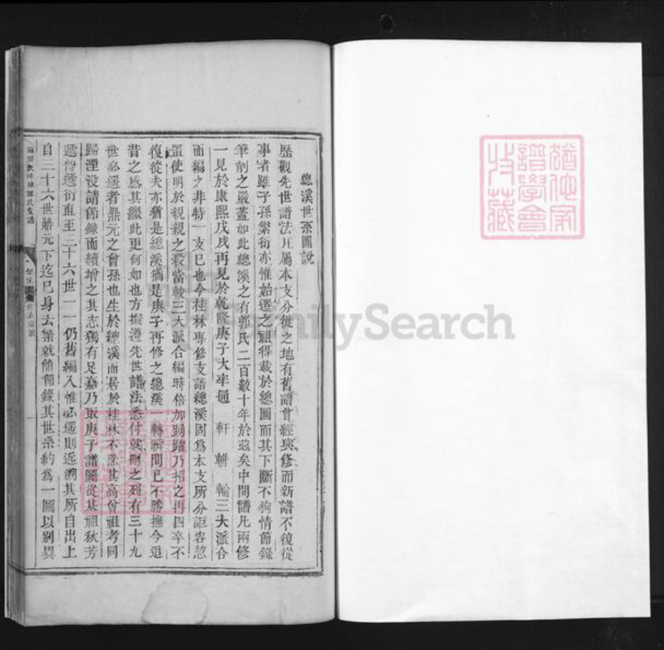 江西省吉安市吉安县万福镇郭氏族谱-麻冈派桂林郭氏支谱.pdf电子版插图1