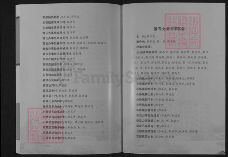 山东省泰安市新泰市羊流镇郭氏瑞泉堂族谱-新邑郭氏族谱.pdf电子版插图2