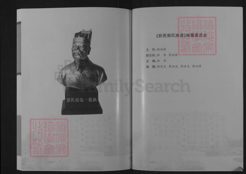 山东省泰安市新泰市羊流镇郭氏瑞泉堂族谱-新邑郭氏族谱.pdf电子版插图4