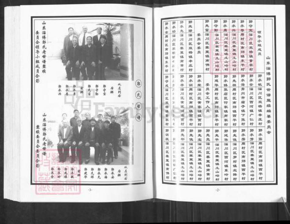 山东省淄博市周村区郭氏族谱-郭氏世谱.pdf电子版插图1