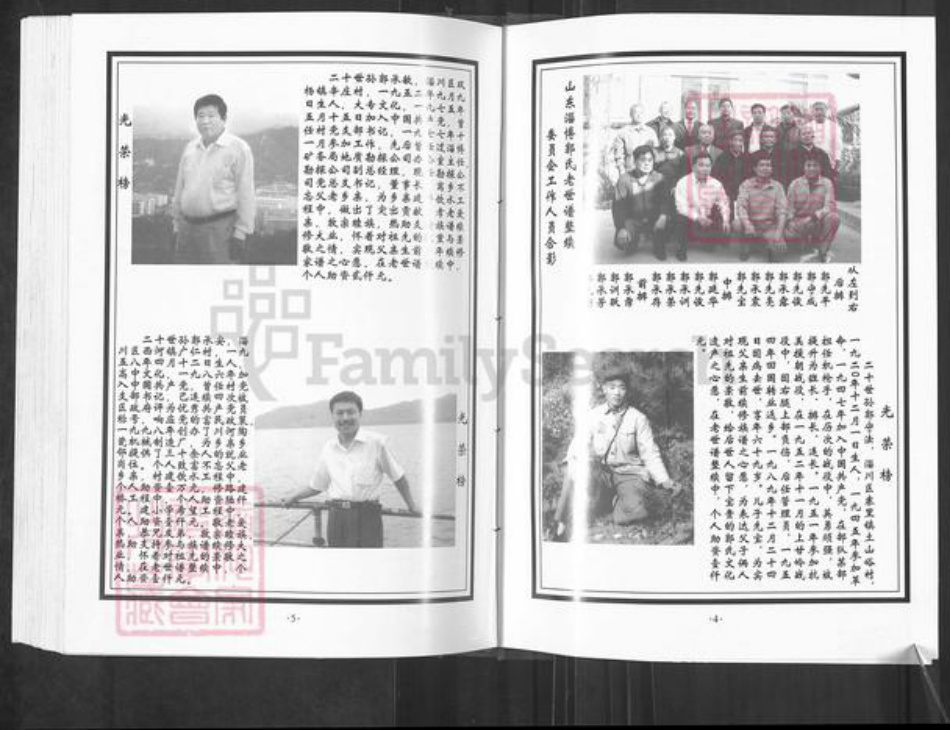 山东省淄博市周村区郭氏族谱-郭氏世谱.pdf电子版插图2