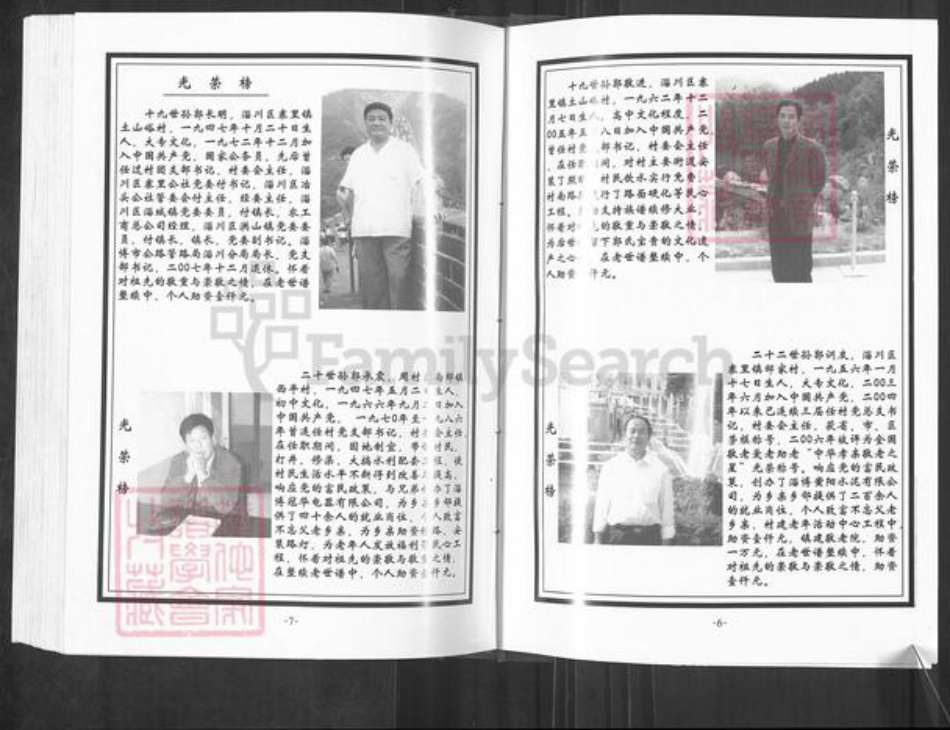 山东省淄博市周村区郭氏族谱-郭氏世谱.pdf电子版插图3
