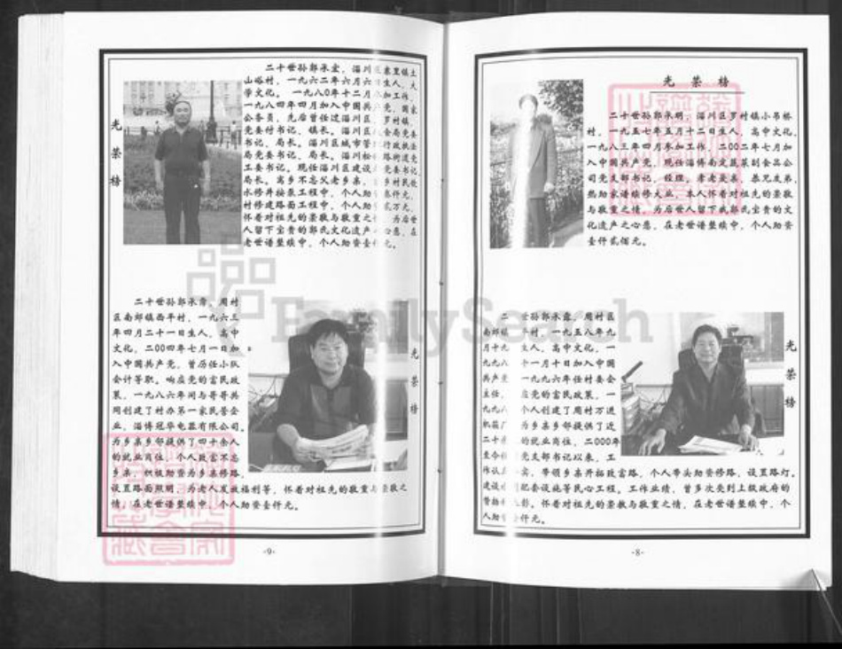 山东省淄博市周村区郭氏族谱-郭氏世谱.pdf电子版插图4