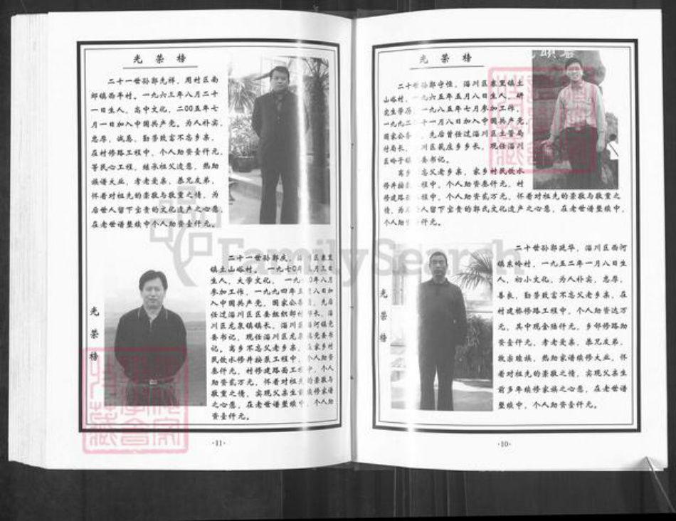 山东省淄博市周村区郭氏族谱-郭氏世谱.pdf电子版插图5