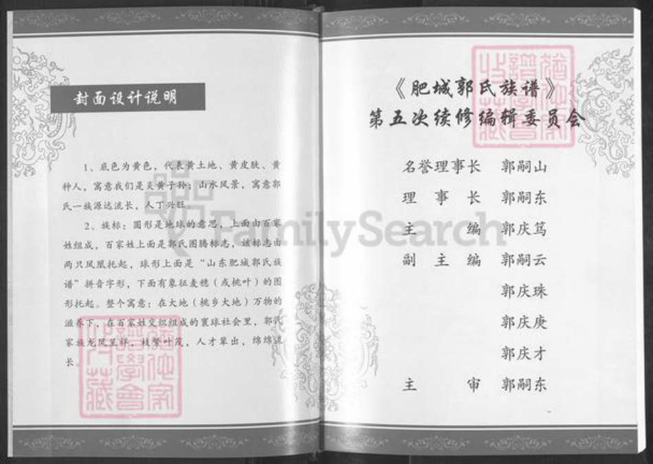 山东省泰安市肥城市郭氏族谱-肥城郭氏族谱 [八卷文化卷一卷].pdf电子版插图2