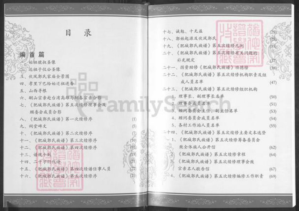 山东省泰安市肥城市郭氏族谱-肥城郭氏族谱 [八卷文化卷一卷].pdf电子版插图3