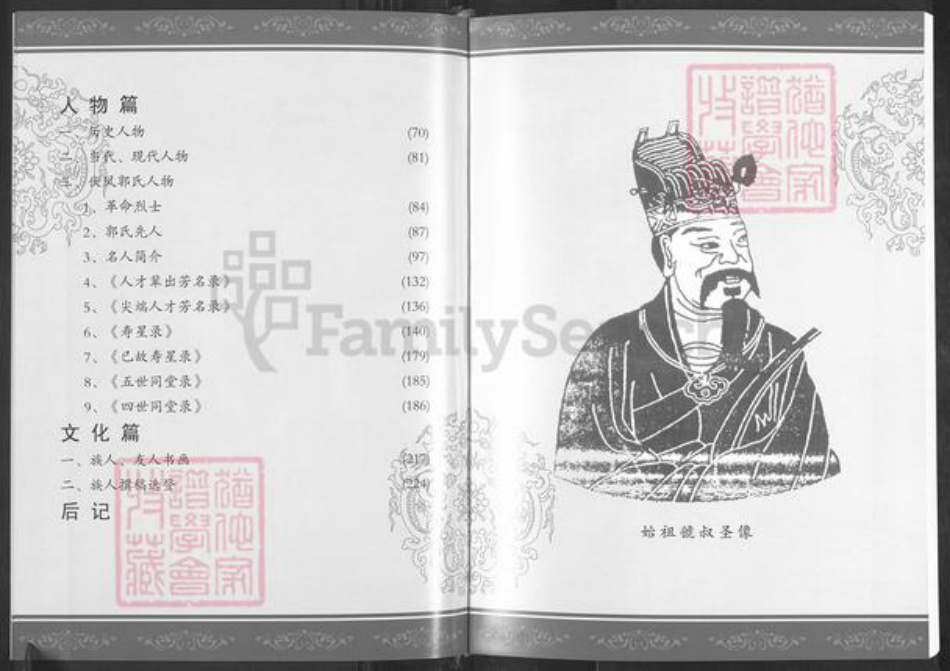 山东省泰安市肥城市郭氏族谱-肥城郭氏族谱 [八卷文化卷一卷].pdf电子版插图4