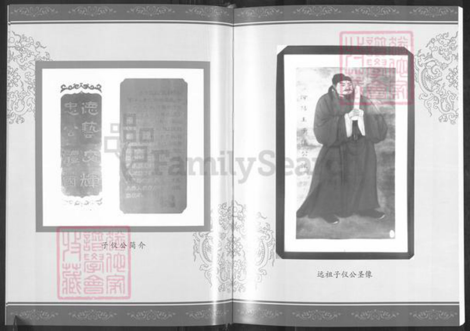 山东省泰安市肥城市郭氏族谱-肥城郭氏族谱 [八卷文化卷一卷].pdf电子版插图5