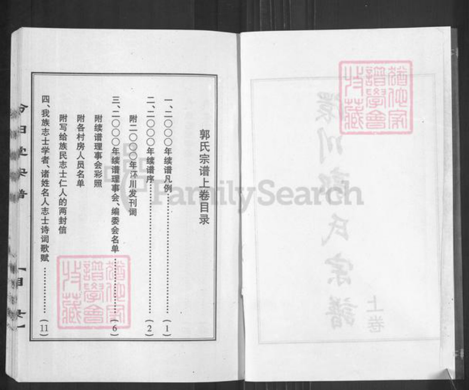 湖北省孝感市孝南区陡岗镇郭氏汾阳堂族谱-澴川郭氏宗谱.pdf电子版插图2