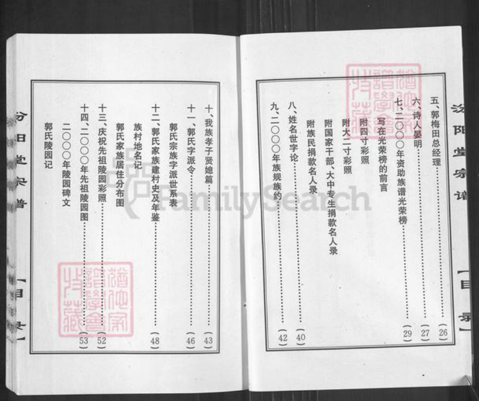 湖北省孝感市孝南区陡岗镇郭氏汾阳堂族谱-澴川郭氏宗谱.pdf电子版插图3